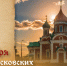 День Собора московских святых 7 сентября: история и традиции праздника - ГТРК Самара
