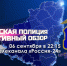 JPG Файл - ГУ МВД Самарской области