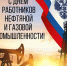 Иван Носков поздравил самарцев с Днем нефтяника - Самарская Газета
