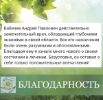 Спасибо, доктор!