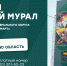 Голос за Самарскую область: стартовало народное голосование фестиваля ПФО «ФормАРТ» - Министерство социально-демографической и семейной политики