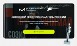 Продолжается прием заявок на премию «Молодой предприниматель России»