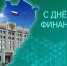 8 сентября — День финансиста! - Министерство финансов