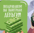 Внимание! Мошенничество по схеме «Выиграл приз в конкурсе» - ГУ МВД Самарской области