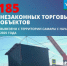  С начала 2025 года с территории областной столицы демонтировано и вывезено 185 незаконных торговых объектов - НИА Самара