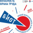 Подготовка к 29-й специализированной выставке и деловому форуму «Безопасность и охрана труда» (БИОТ 2025) вышла на финишную прямую - НИА Самара