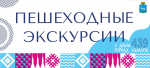 Более 100 пешеходных экскурсий подготовили для жителей и гостей Самары ко Дню города