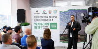 "Уральский ветер": "Роснефть" презентовала новый туристический маршрут - Волга Ньюс