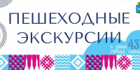В Самаре ко Дню города подготовили более 100 пеших экскурсий - Комсомольская Правда Самара