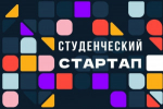 60 студенческих проектов из Самарской области стали победителями конкурса «Студенческий стартап»
