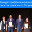 В самарском Росреестре подвели итоги ежегодного конкурса профессионального мастерства - НИА Самара