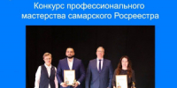В самарском Росреестре подвели итоги ежегодного конкурса профессионального мастерства - НИА Самара