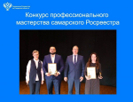 В самарском Росреестре подвели итоги ежегодного конкурса профессионального мастерства