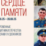 Будут представлены 40 портретов, выполненных самарскими и тольяттинскими художниками. Все картины будут переданы семьям военнослужащих. - НИА Самара