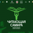Книжная ярмарка «Читающая Самара» откроется накануне Дня города - Администрация городского округа Самара