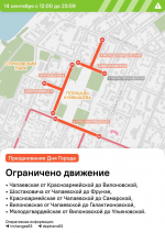 В День города в историческом центре Самары скорректируют схему организации движения и усилят работу общественного транспорта