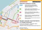 В День города в историческом центре Самары скорректируют схему организации движения и усилят работу общественного транспорта