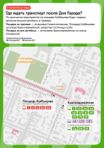 В День города в историческом центре Самары скорректируют схему организации движения и усилят работу общественного транспорта