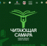 Гостей ждут творческие встречи с писателями, книжная выставка-ярмарка, мастер-классы, литературные игры и конкурсы. - НИА Самара