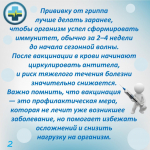 Сезонная вакцинация против гриппа