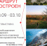 МАРШРУТ ПОСТРОЕН_4 - Союз журналистов
