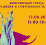Арт-фестиваль «Живописный город. Традиции и современность» приглашает жителей и гостей Самары - Администрация городского округа Самара