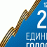 Приглашаем жителей Самарской области участвовать в голосовании 12-14 сентября - Справедливая Россия