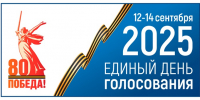 Приглашаем жителей Самарской области участвовать в голосовании 12-14 сентября - Справедливая Россия