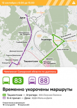 13 сентября в районе стадиона «Самара Арена» ограничат движение транспорта