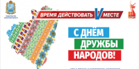 12 СЕНТЯБРЯ - ДЕНЬ ДРУЖБЫ НАРОДОВ САМАРСКОЙ ОБЛАСТИ - Портал Все мы - Россия!