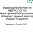 Всероссийский урок метрологии пройдет в России и в Самарской области - НИА Самара
