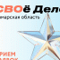 СВОй бизнес: открыт прием заявок на обучающую программу «СВОе Дело. Самарская область» - Министерство культуры