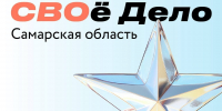 СВОй бизнес: открыт прием заявок на обучающую программу «СВОе Дело. Самарская область» - Министерство культуры