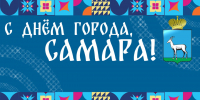 Приглашаем на праздничный концерт в День города Самара - Администрация городского округа Самара