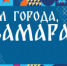Завершится праздничный день фейерверком, который запланирован на 22:00. - НИА Самара