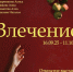 Союза художников России представит в Самаре выставку "Влечение" - Волга Ньюс