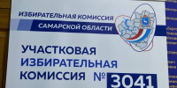 В Самарской области завершились трехдневные выборы депутатов - SamaraGIS.Ru