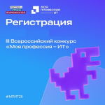 Самарцев приглашают принять участие во всероссийском конкурсе "Моя профессия — ИТ"