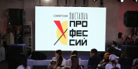 выставка профессий станкозавод.jpg - СамГУПС