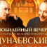 С участием народных артистов России Максима Дунаевского, Дмитрия Харатьяна, заслуженной артистки России Нонны Гришаевой и звезд столичных мюзиклов. - НИА Самара
