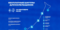 В день матча "Крыльев" с "Краснодаром" запустят бесплатные шаттлы - Волга Ньюс