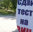 В День города в Самаре прошла акция по проверке ВИЧ-статуса - ГТРК Самара