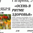День здоровья-«ОСЕНЬ В РИТМЕ ЗДОРОВЬЯ» - Городская поликлиника №13