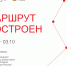 Выставка «Маршрут построен» 07.09-03.10 - СГЭУ