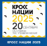Самара присоединится к всероссийскому дню бега «Кросс нации» - Администрация городского округа Самара
