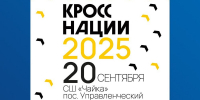 Самара присоединится к всероссийскому дню бега «Кросс нации» - Администрация городского округа Самара