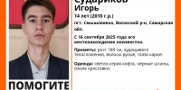 Под Самарой пропал 14-летний парень - Волга Ньюс