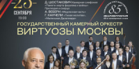 Под управлением художественного руководителя и главного дирижёра – народного артиста СССР Владимира Спивакова. - НИА Самара