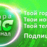 У телеканала «Самара-ГИС» появился канал в мессенджере МАХ - SamaraGIS.Ru