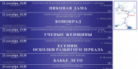 К участию в фестивале приглашены театры, работающие в городах, являющихся членами Ассоциации городов Поволжья. - НИА Самара